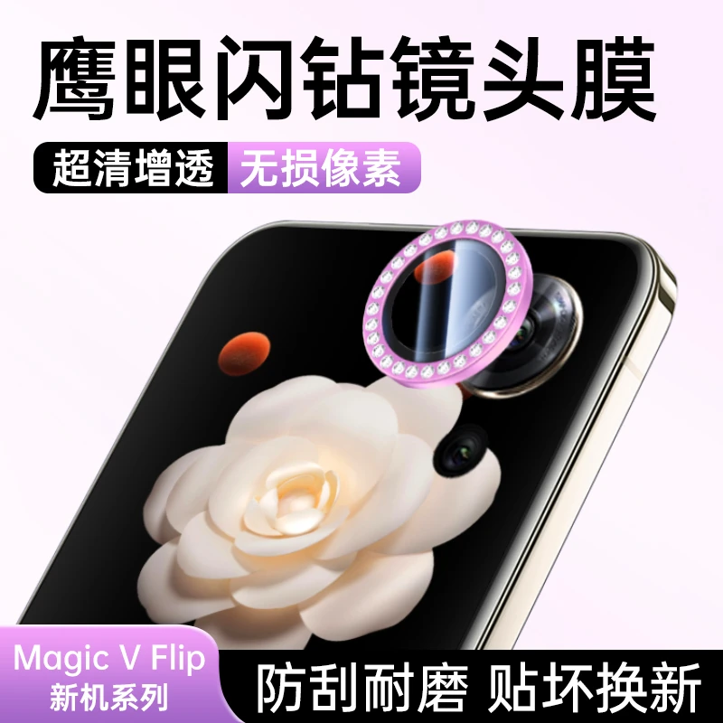 适用荣耀magicvflip镜头膜摄像头高清鹰眼保护闪钻钢化防摔贴膜