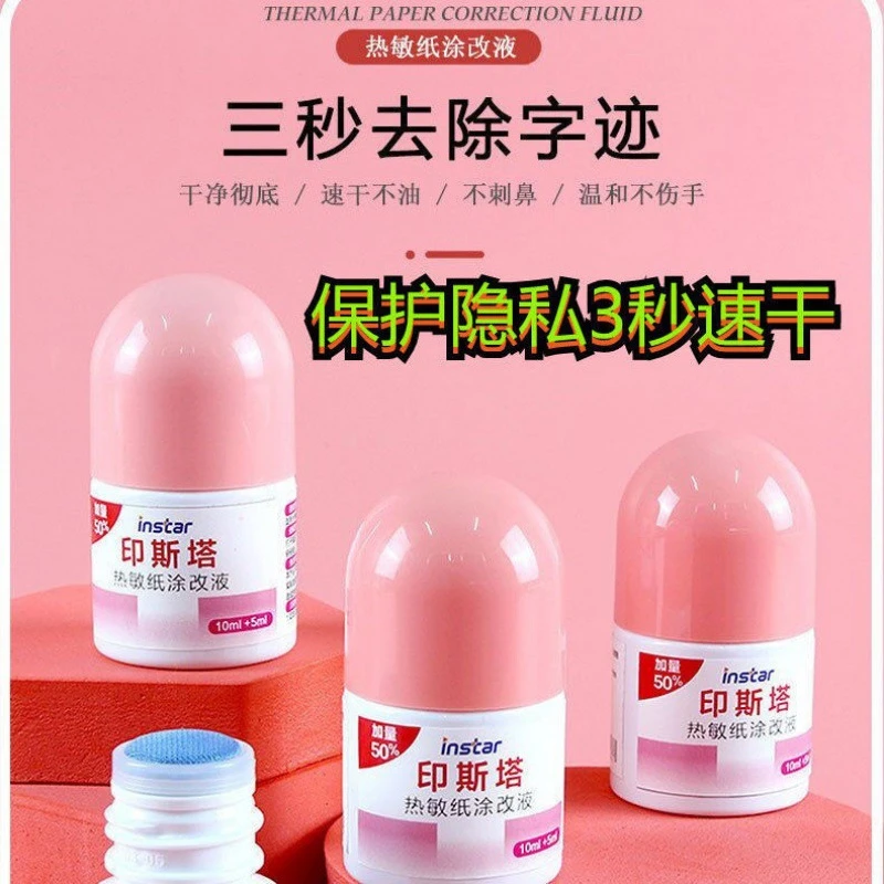 印斯塔简单涂抹遮挡包裹涂码笔热敏纸免按压大容量小巧无痕涂改液