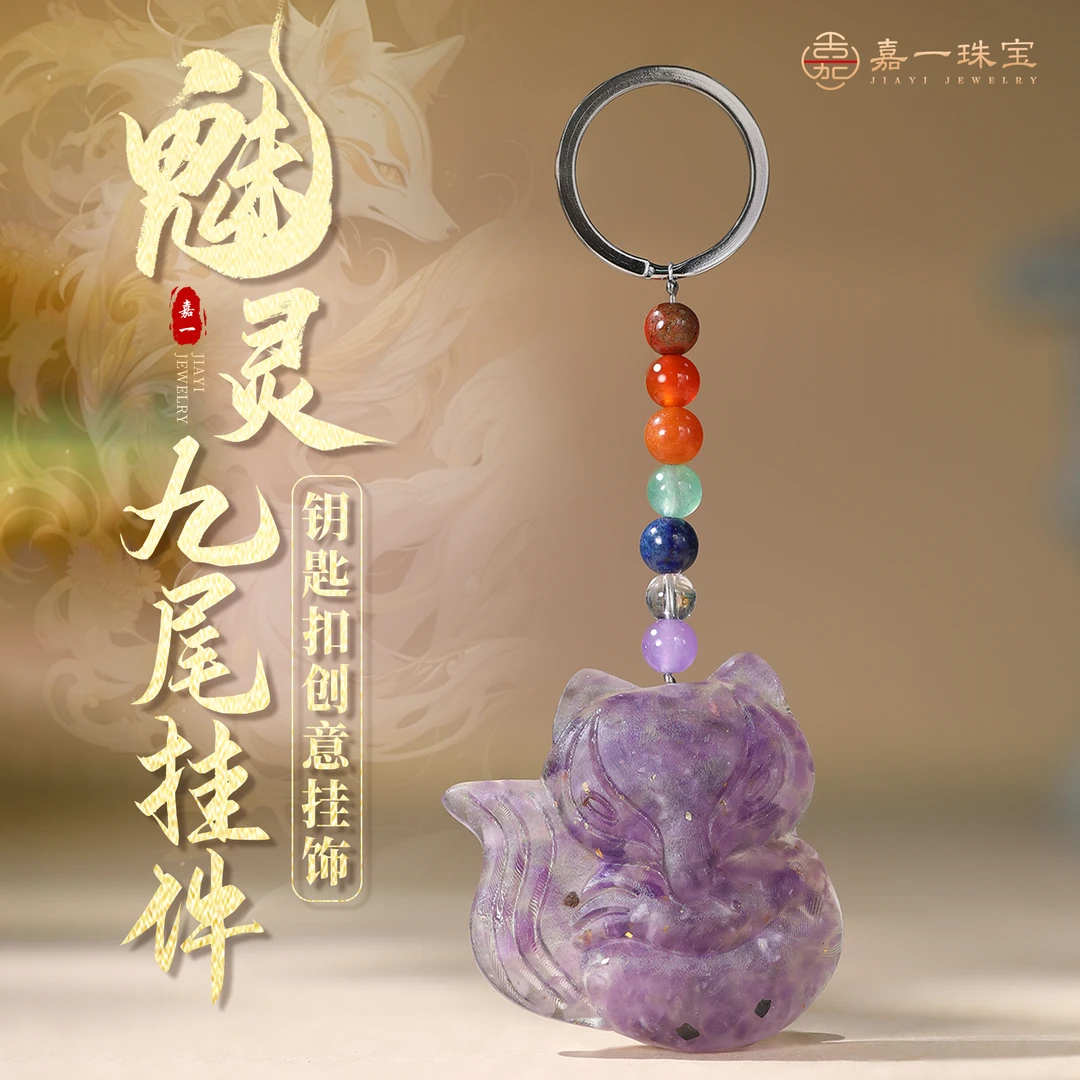 合金树脂吊坠 【嘉一珠宝】凤九尾狐车钥匙扣包挂件钥匙链挂饰礼物