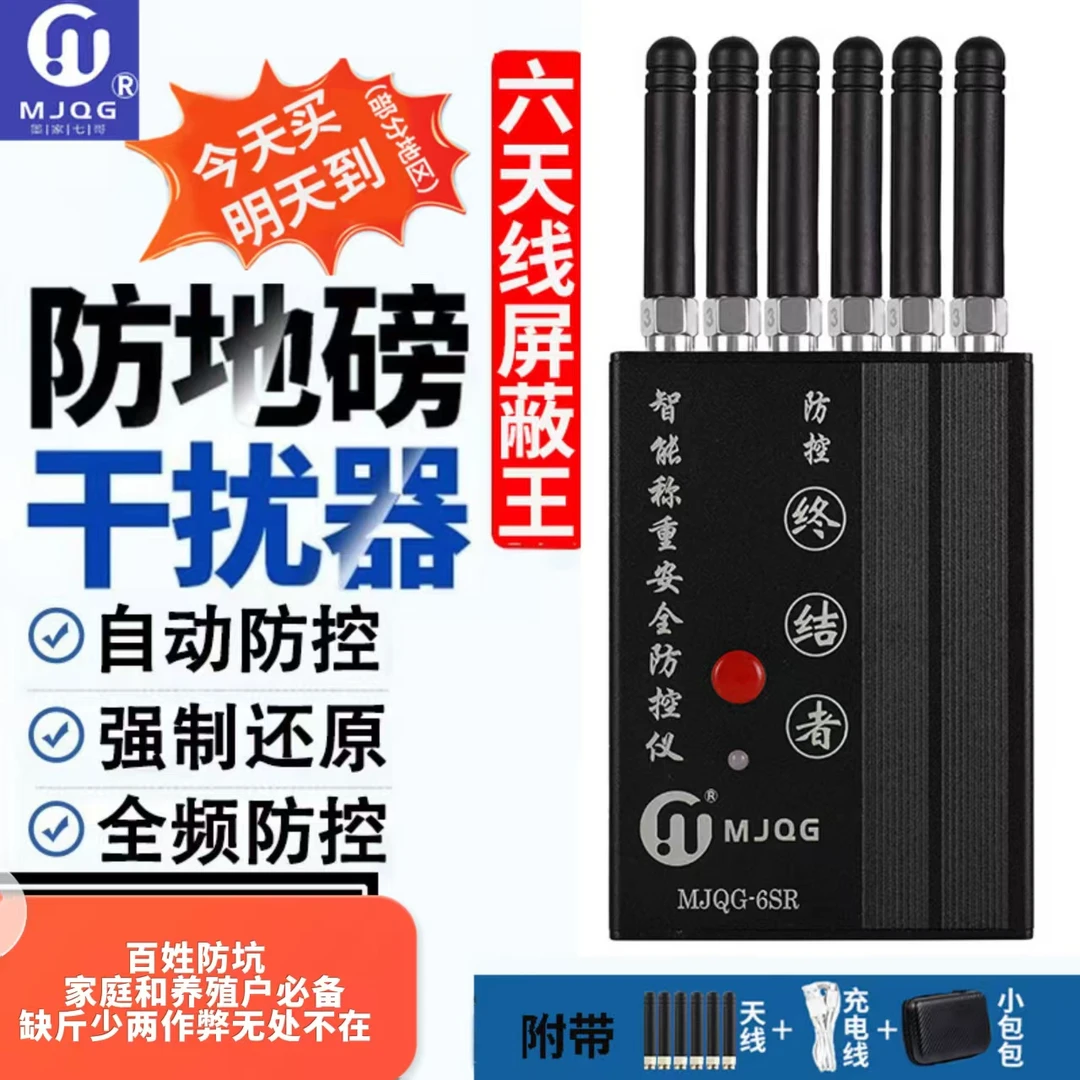6SR便携地磅防遥控无线电子秤屏蔽监测防控仪信号强，屏蔽王。