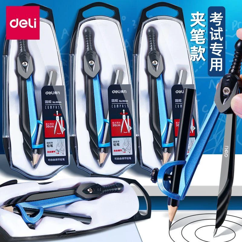 得力8644圆规套装