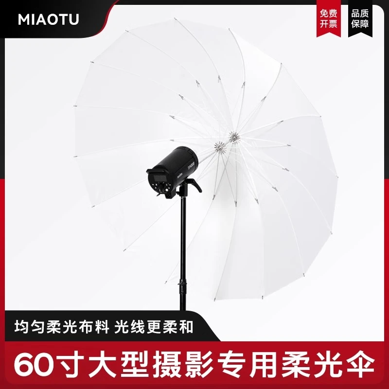 MIAOTU摄影柔光伞60寸反光伞影楼反射伞补光灯闪光灯拍照可插伞孔
