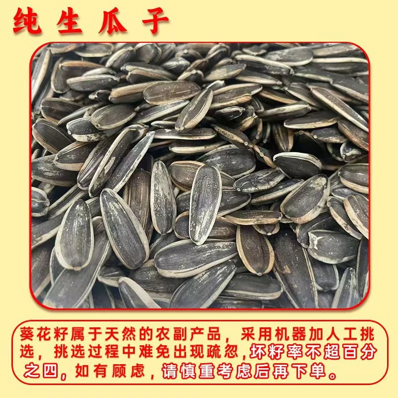 【2斤】生瓜子内蒙古大颗粒生瓜子葵花籽足斤足量产地直发不上火