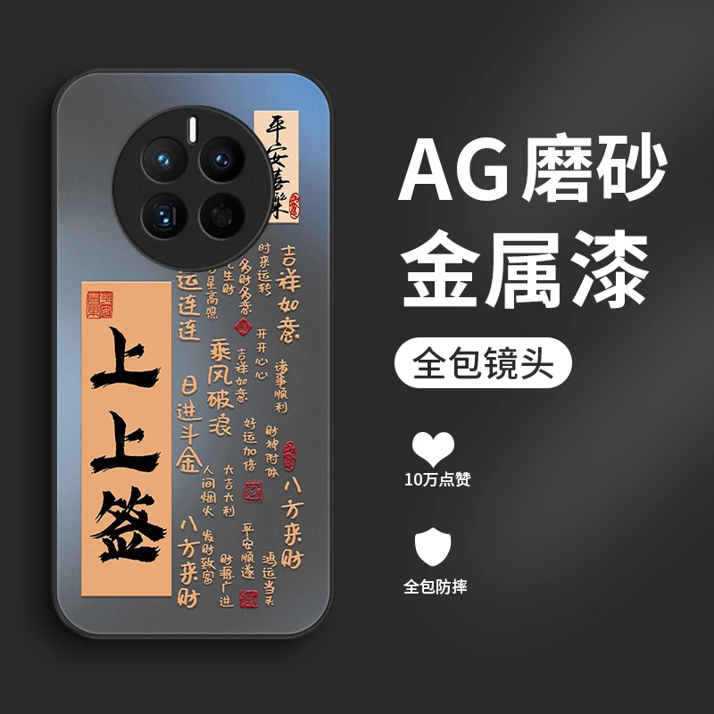 上上签适用华为mate40pro/50pro手机壳Mate40/mate50全包40e/50e