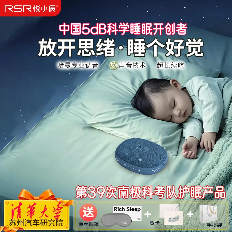 悦小辰5分贝睡眠仪白噪音助眠睡眠哈曼调音技术哄睡神器