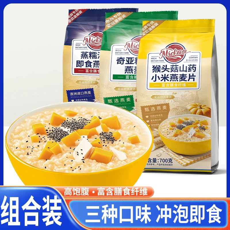 【天邑严选】觅珍纯燕麦片即食原味猴头菇小米奇亚籽藜麦营养代餐