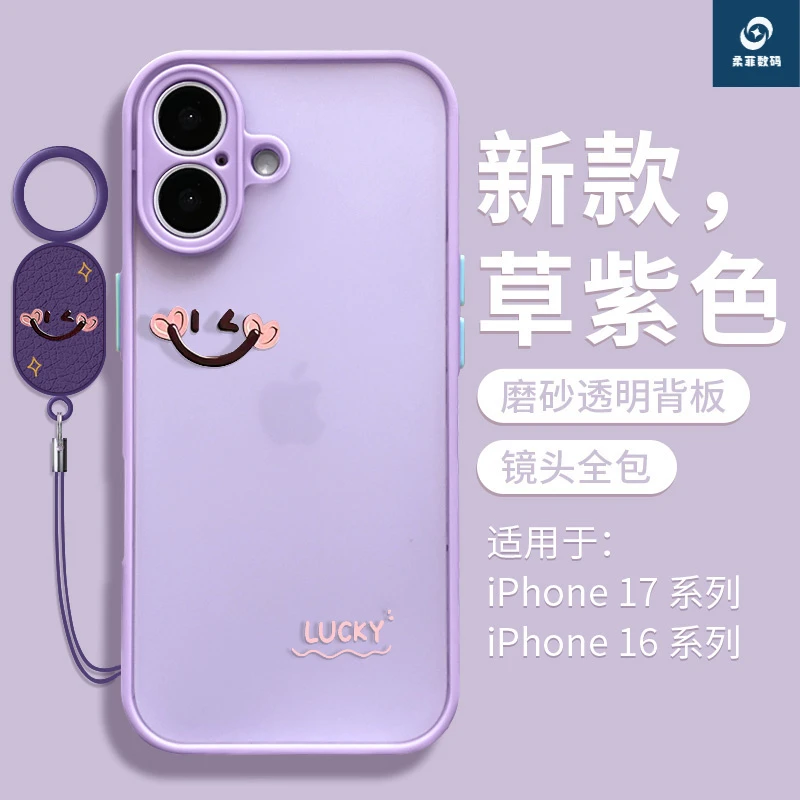 适用苹果17promax手机壳iPhone16手机壳软透明磨砂紫色带挂绳笑脸
