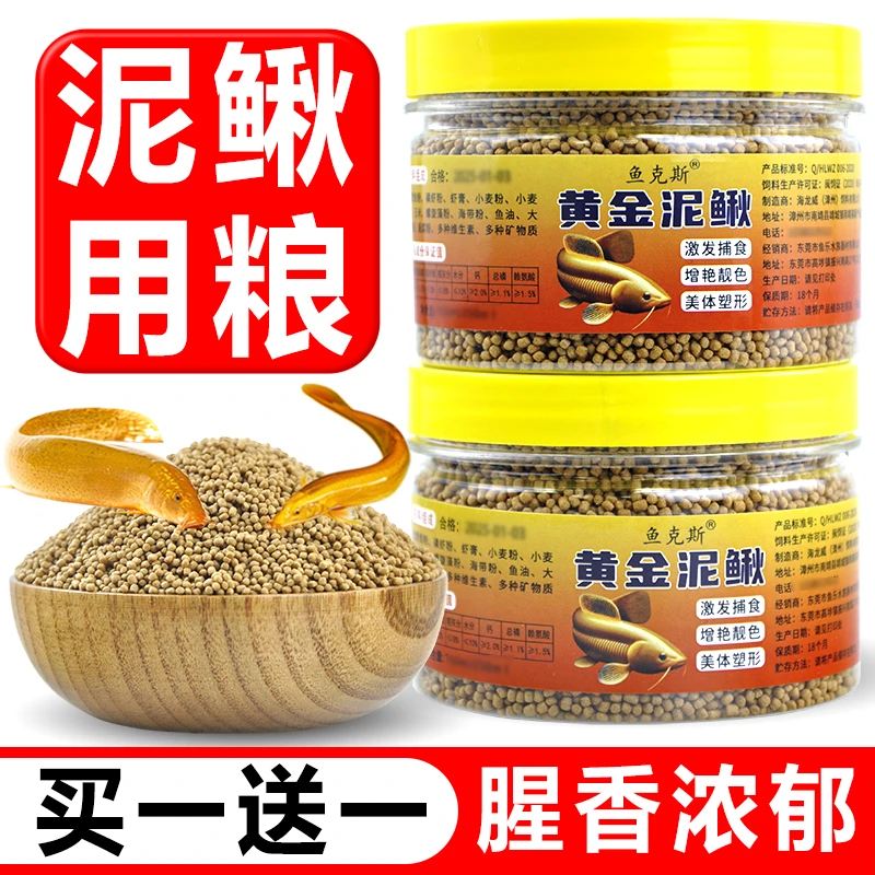 黄金鳅专用饲料观赏泥鳅黄鳝小金龙小粒上浮型鱼食高蛋白发色鱼粮