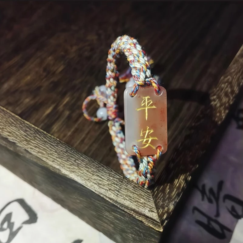 剑来平安手链玉牌无事牌手串本命年手工编织手绳