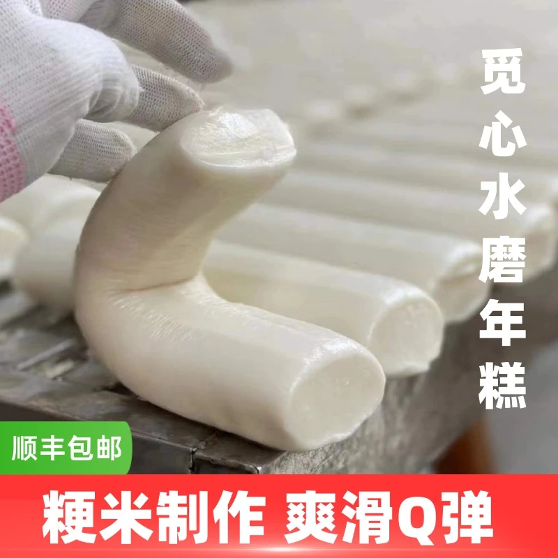 临安水磨年糕1250g 2500g  QQ弹弹年糕纯梗米制作
