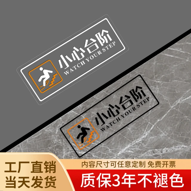 小心台阶地贴请注意安全标识牌地滑提示牌定制防水防滑阶梯警示贴