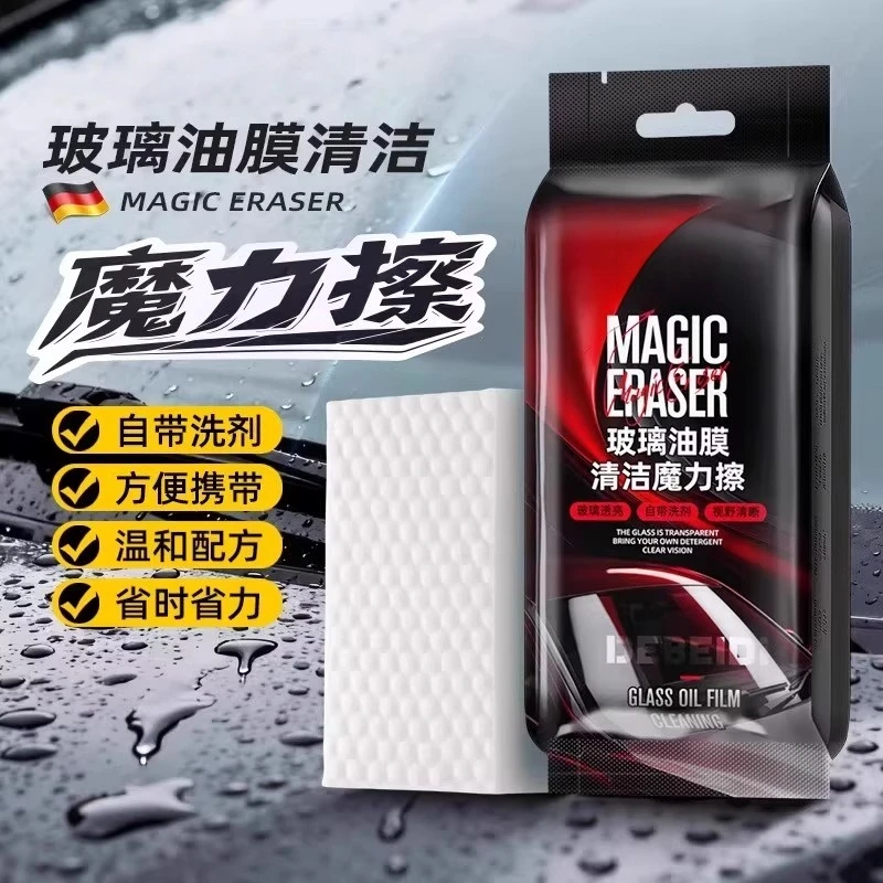 汽车玻璃除油膜海绵魔力擦清洁剂强力去污玻璃清洁神器自带清洁剂