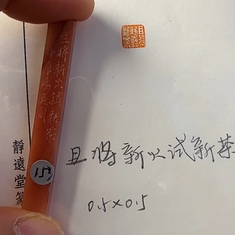青田石印石篆刻作品