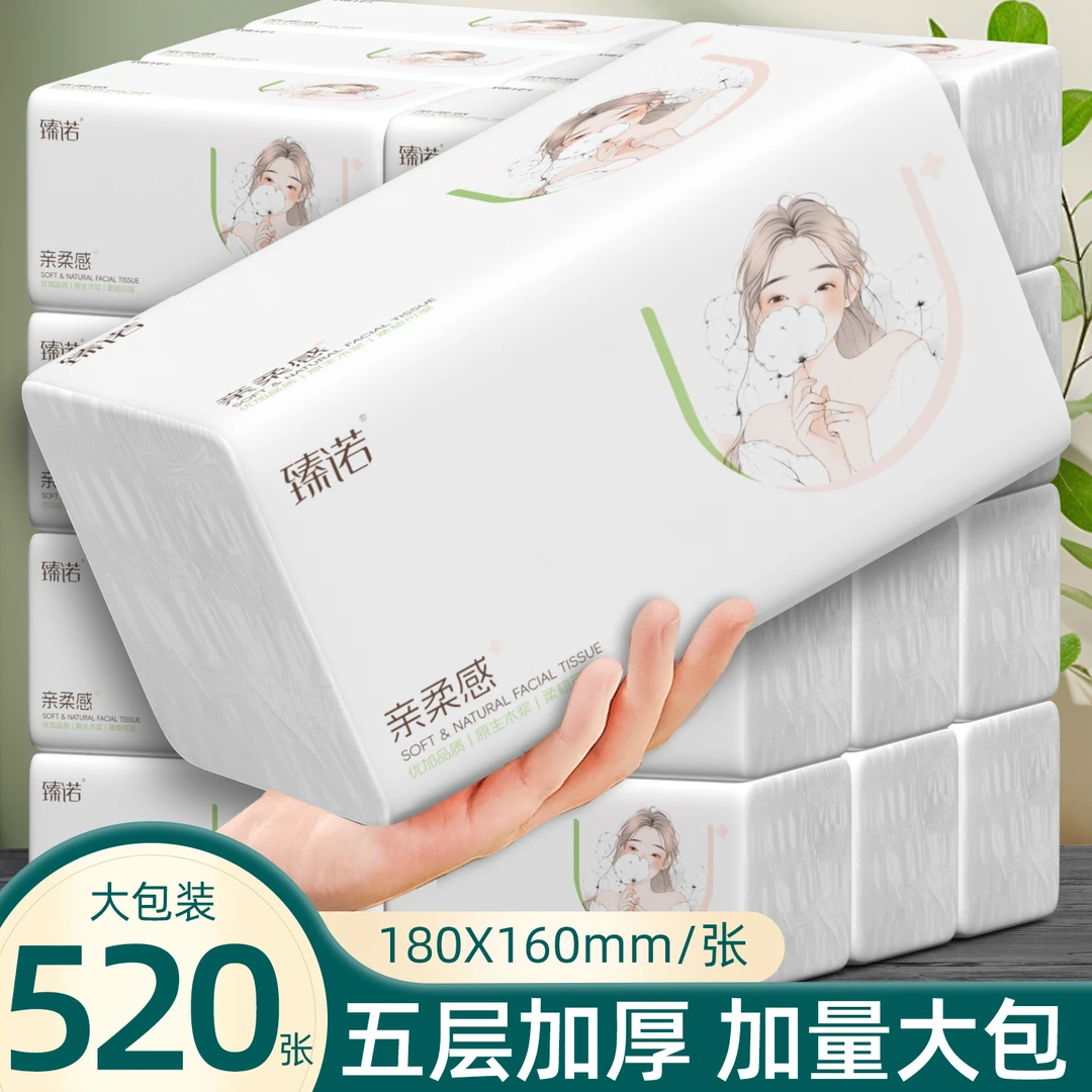 【520张/包】臻诺超大包抽纸加量加厚款超实惠巨大家用实惠装抽纸