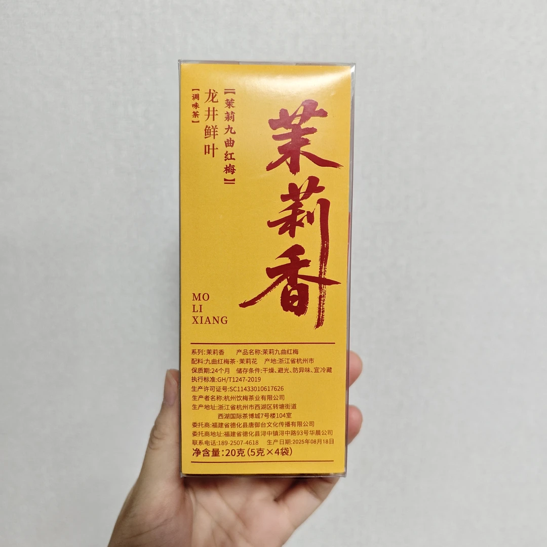 茉莉九曲红梅（茉莉香）四泡装JX493