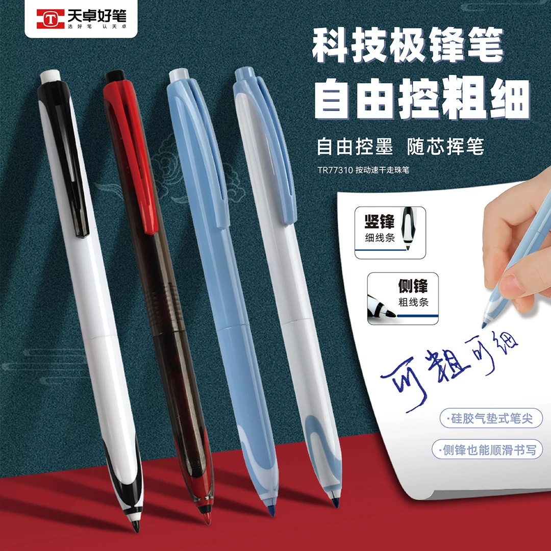 自由控粗细走珠速干黑科技中性书法办公必需品专用速干顺滑中性笔
