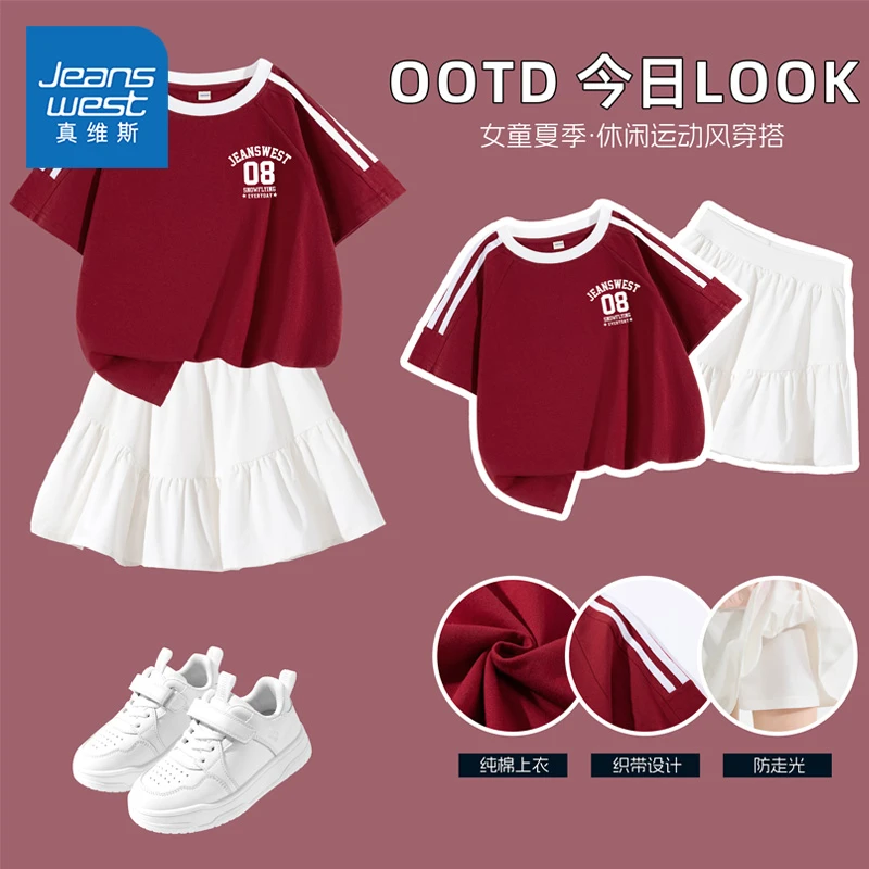 真维斯童装女童运动风短袖短裙套装夏季休闲运动风穿搭中大童上衣