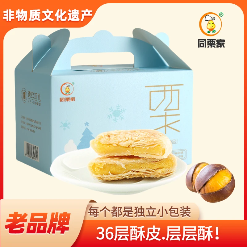 同栗家正宗栗子酥饼10枚*30g  支持达人对接 价格美丽