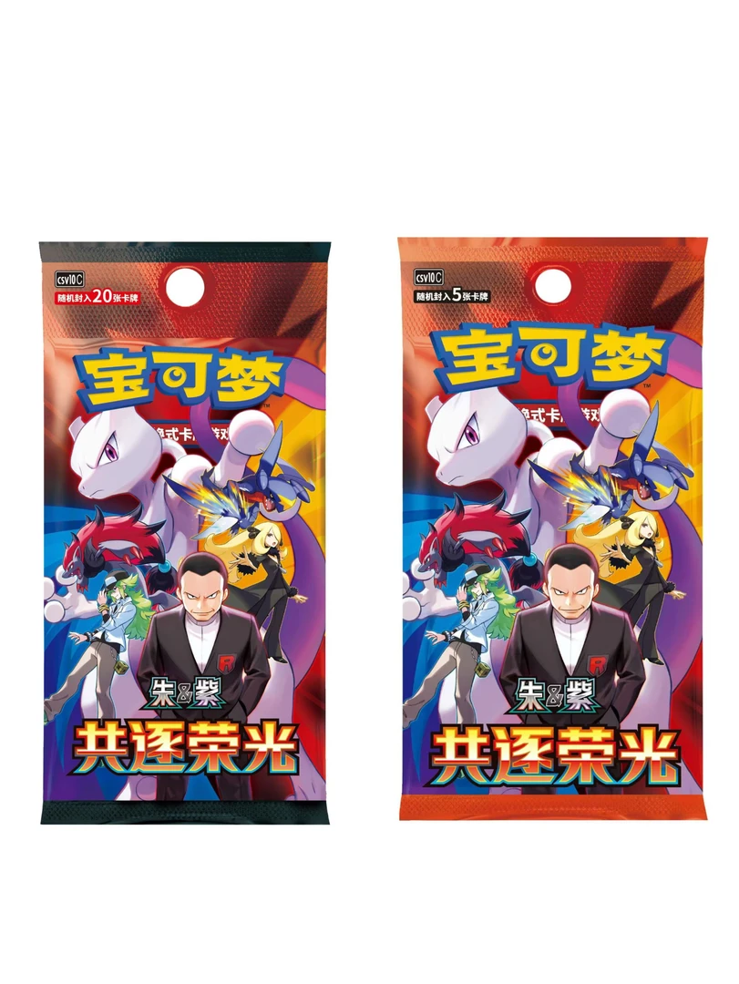 【绵绵拆卡】“无限火力”18.0共逐荣光 PTCG宝可梦卡牌 代拆