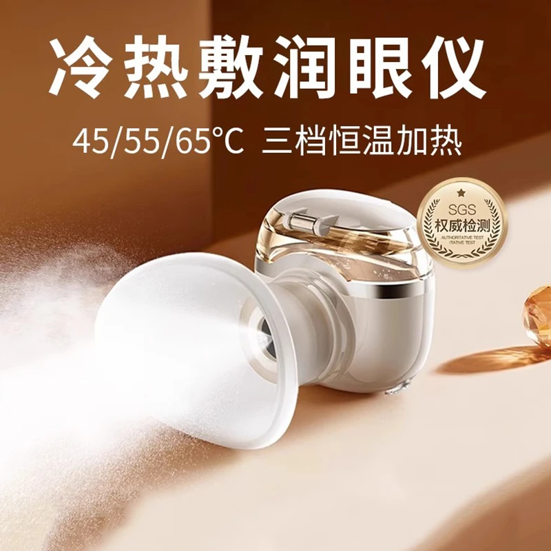 2025新款冷热双敷润眼仪细腻雾化仪护眼仪熏眼蒸汽热敷仪疲劳神器