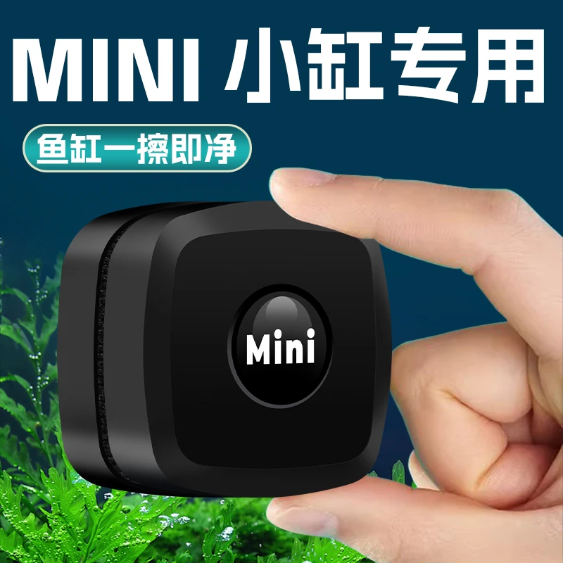 鱼缸刷磁力刷迷你强磁清理刷子清洗神器玻璃擦清洁工具刮藻刀