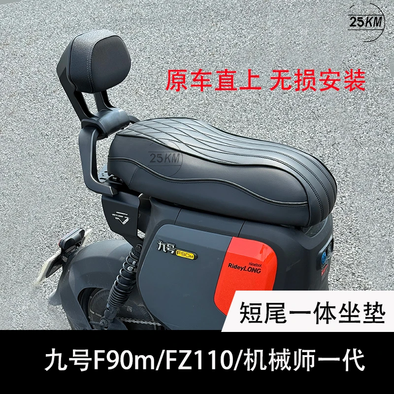 适用九号MMax110mk2/FZ110/F90M/机械师一体坐垫坐包短尾改装配件