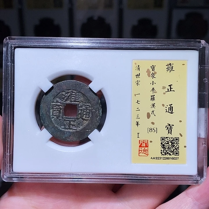 铜瀚海文物A雍正罗汉式6027