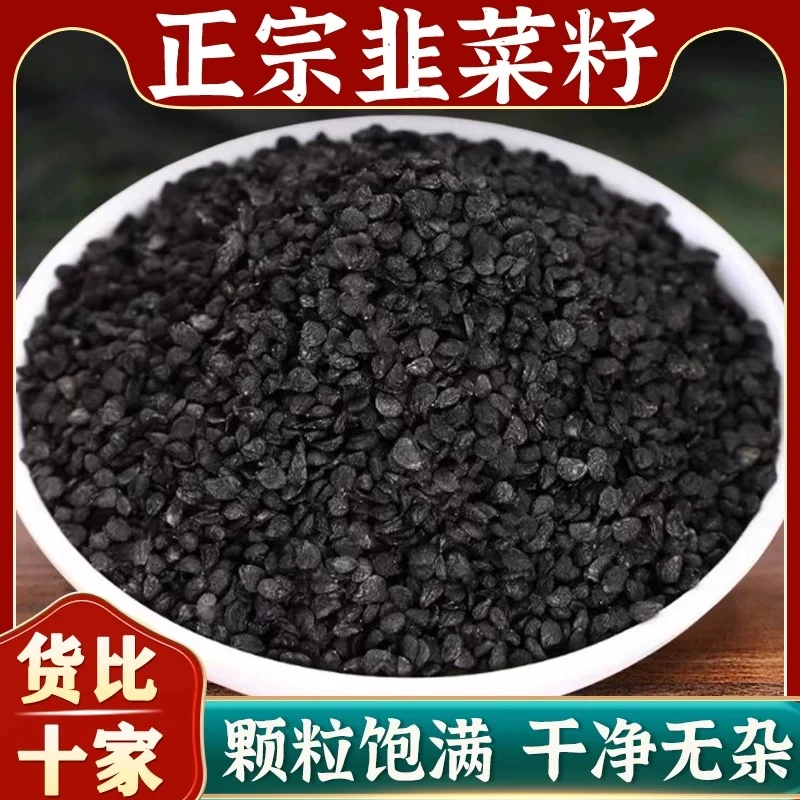 【泰辉】新货正品农家韭菜籽粉 500g代客打粉