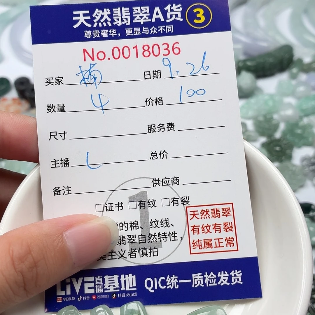 小***ᵐ翡翠裸石4858586878
