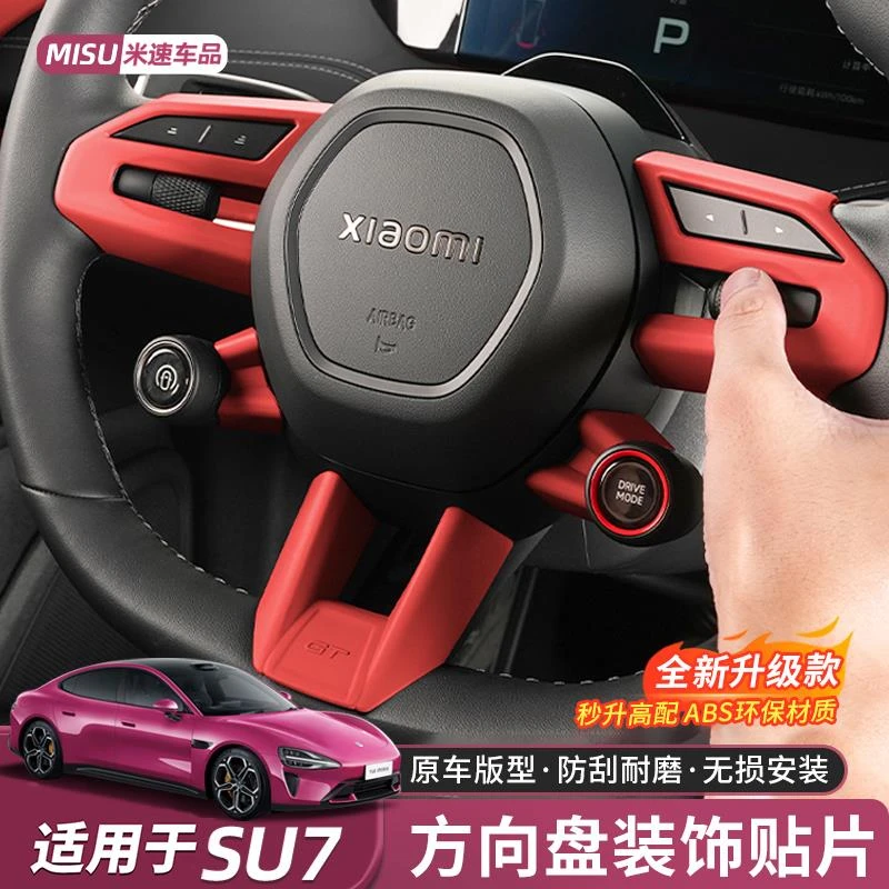 于 于小米SU7方向盘U型车贴底座按键贴亮条汽车装饰配件内饰用品