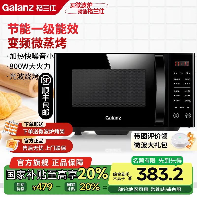 【政府补贴】格兰仕微波炉家用速热一级能效23升多功能微蒸烤一体机