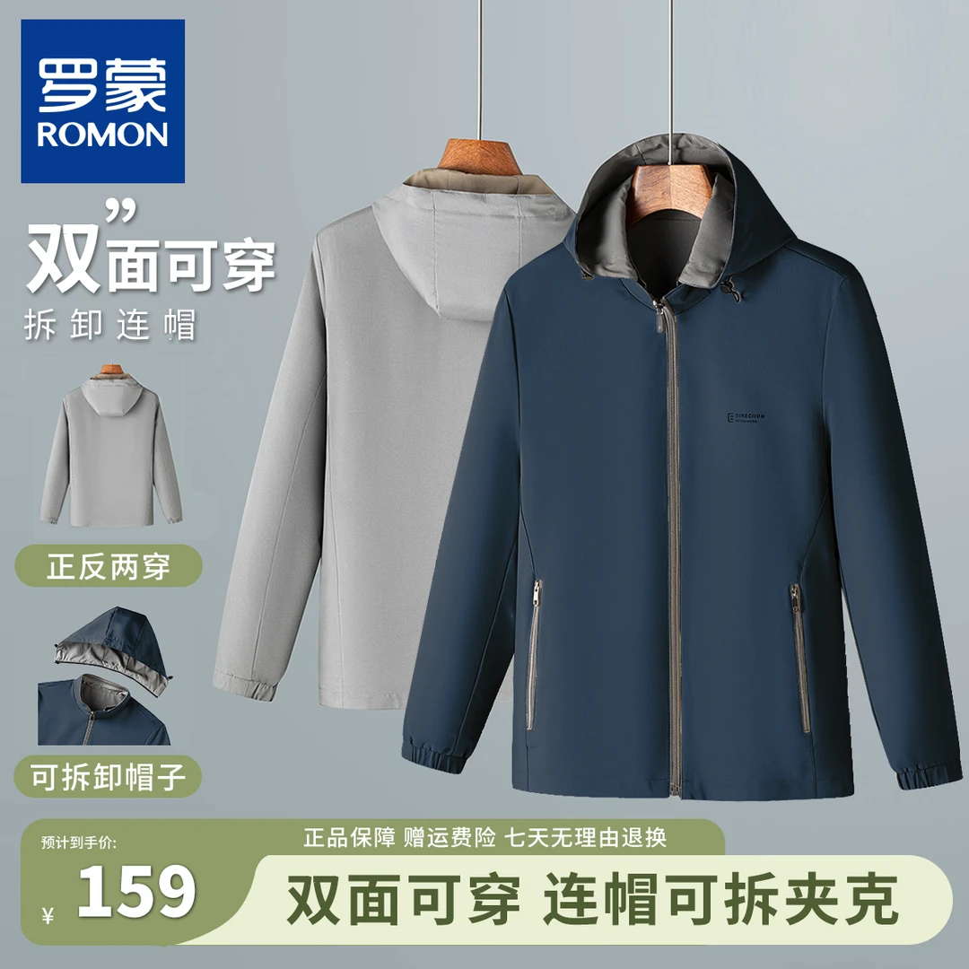 【一衣四穿】罗蒙男士春季夹克衫防风百搭商务休闲连帽可拆外套