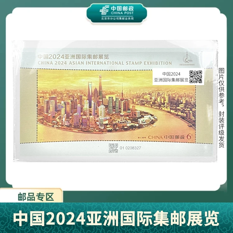 中国邮政-中国2024亚洲国际集邮展览小型张S