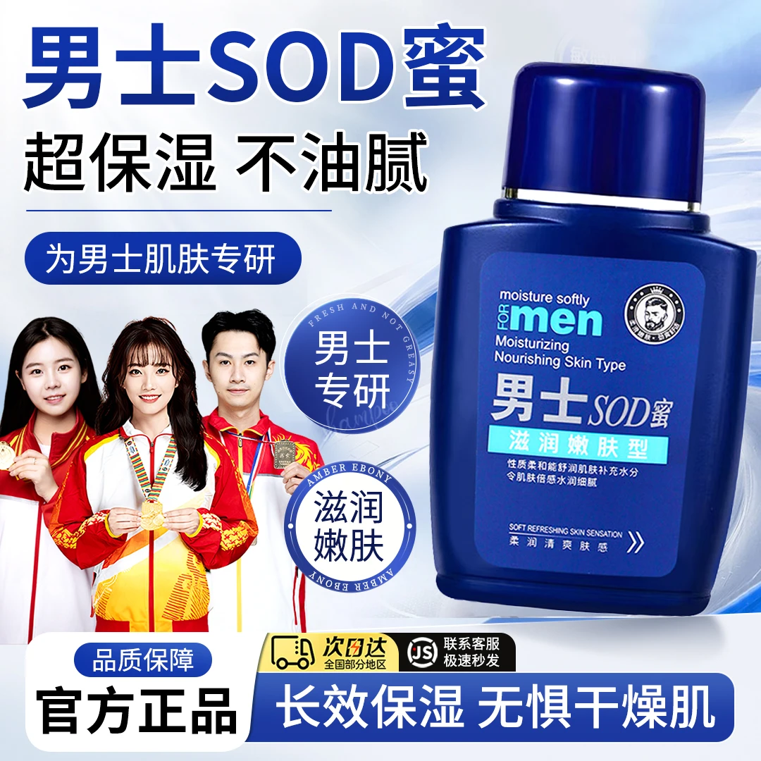 【冠军推荐】男士sod蜜面霜秋冬补水保湿滋润肤乳液嫩滑擦脸部护肤
