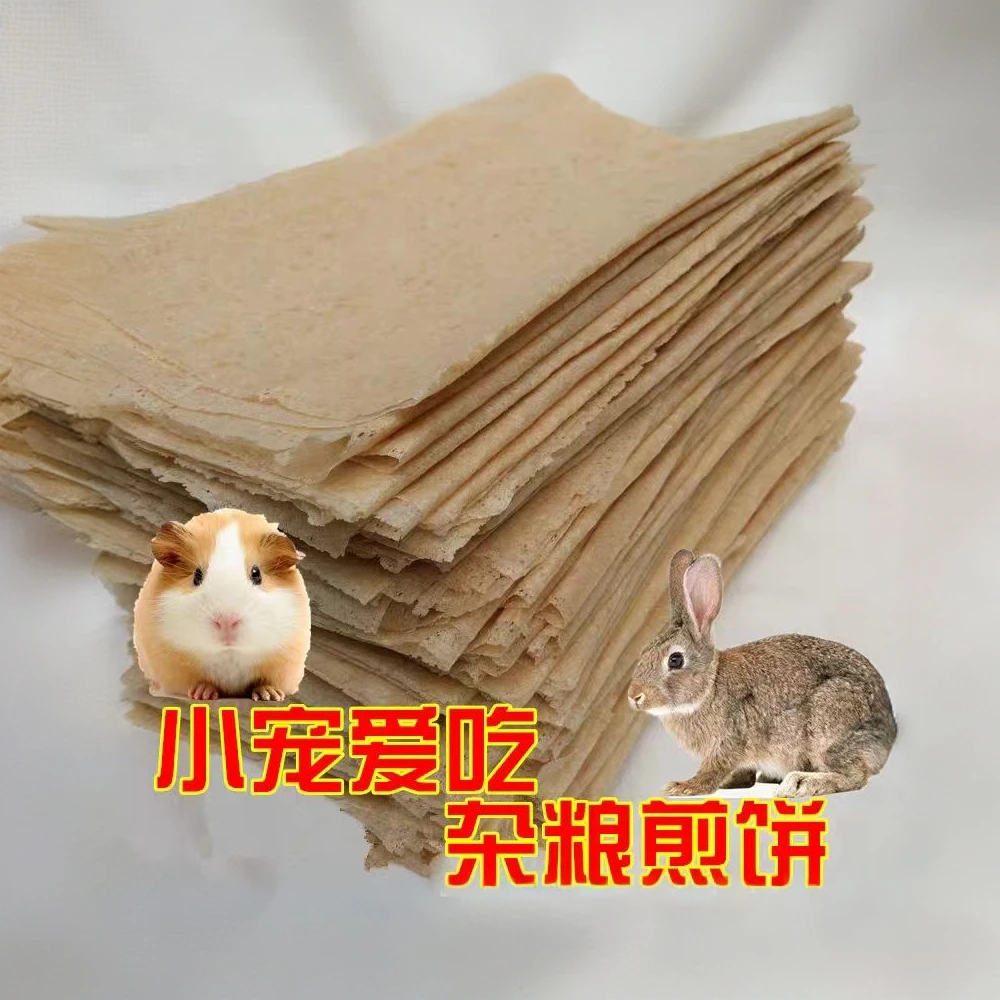 兔子即食磨牙零食豚鼠爱吃粗粮小零食荷兰猪食物仓鼠龙猫磨牙零食