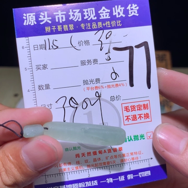 ****n定制翡翠未镶嵌11