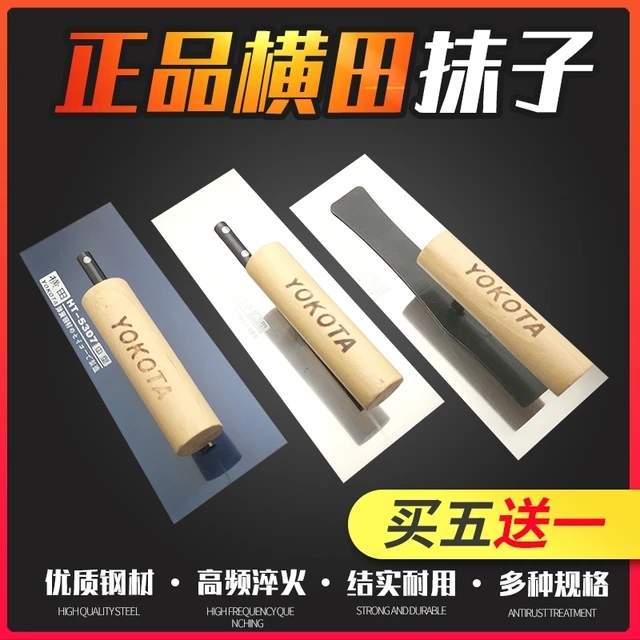 横田抹泥刀刮腻子抹子抹灰刀施工工具贝壳粉收光刀迷你高碳钢加长