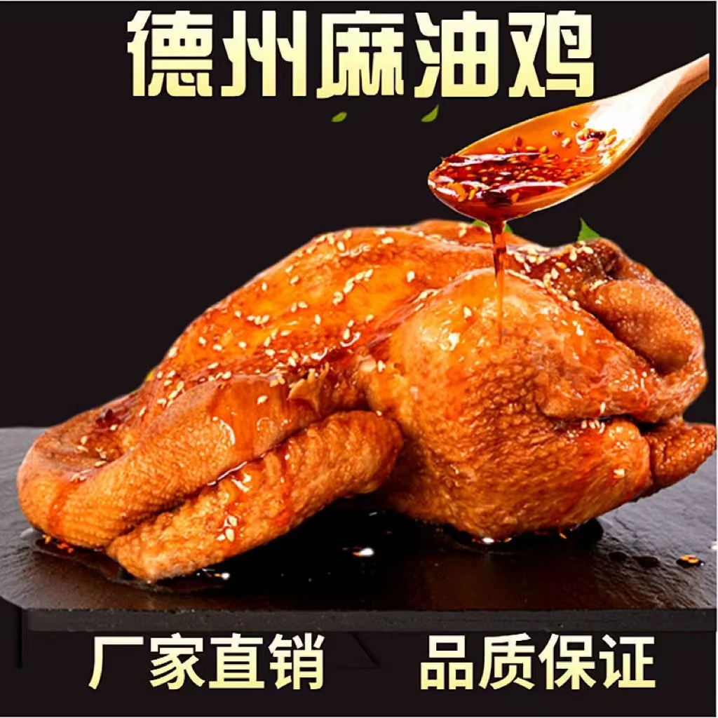 【拍一发二】山东德州麻油鸡五香扒鸡手撕鸡脱骨真空包装420g*2