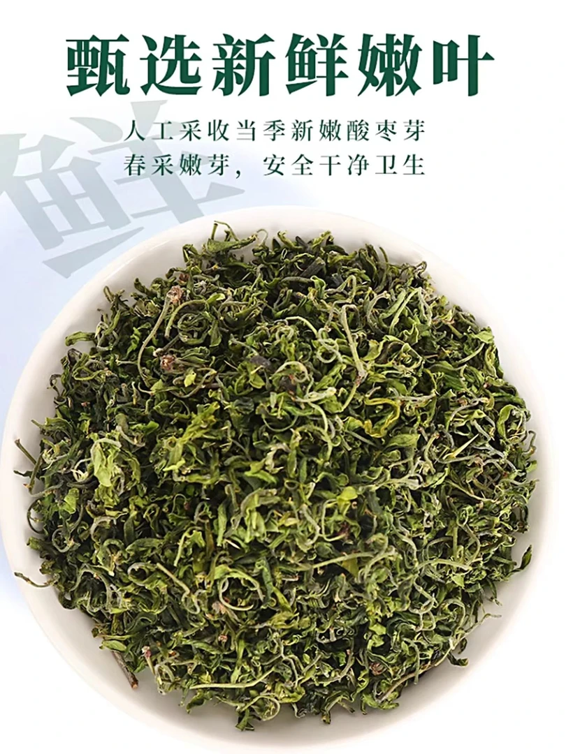 新茶野生酸枣芽茶
