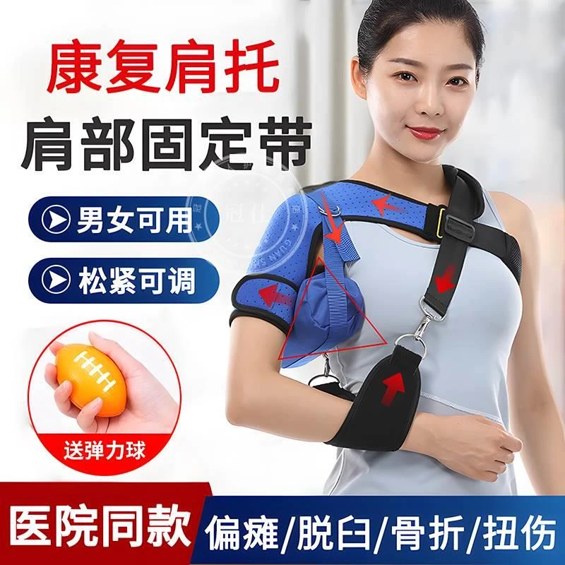 医用肩关节脱位定固带肩托偏瘫中风骨折复康护具肩膀防脱臼支具