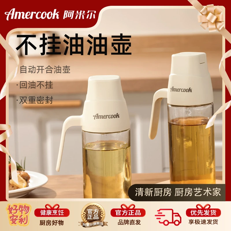 AMERCOOK家用油壶酱油醋瓶倒油瓶自动开合油瓶