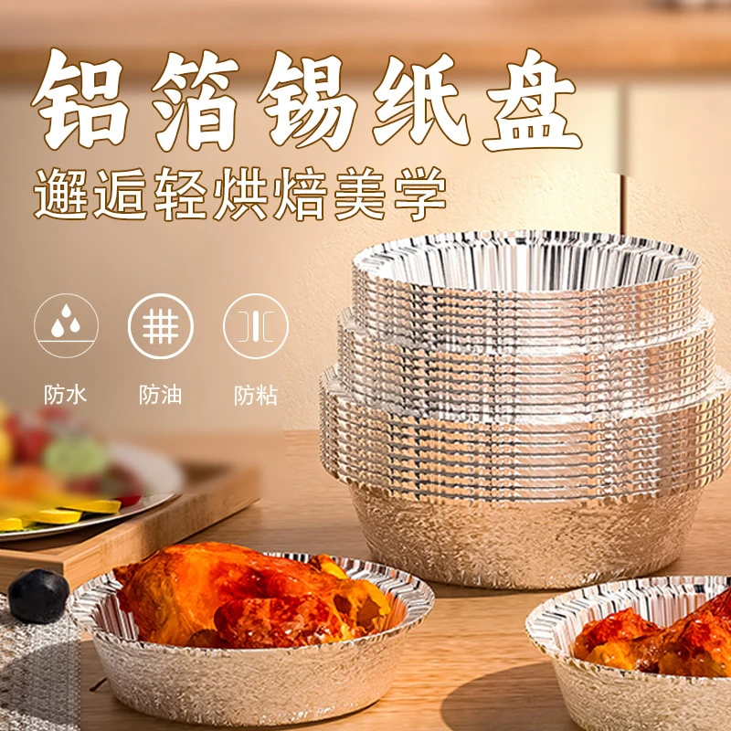 空气炸锅专用锡纸盒烧烤箱烘焙锡箔纸碗防油加高加厚家用锡纸盘