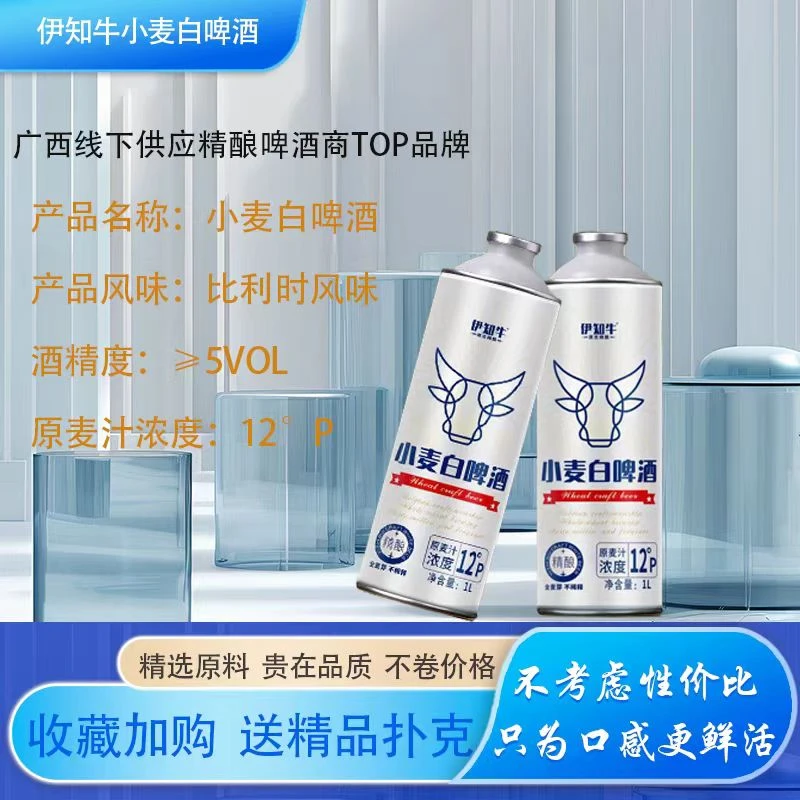 伊知牛1L*6罐比利时小麦白啤酒进口全麦芽原浆精酿