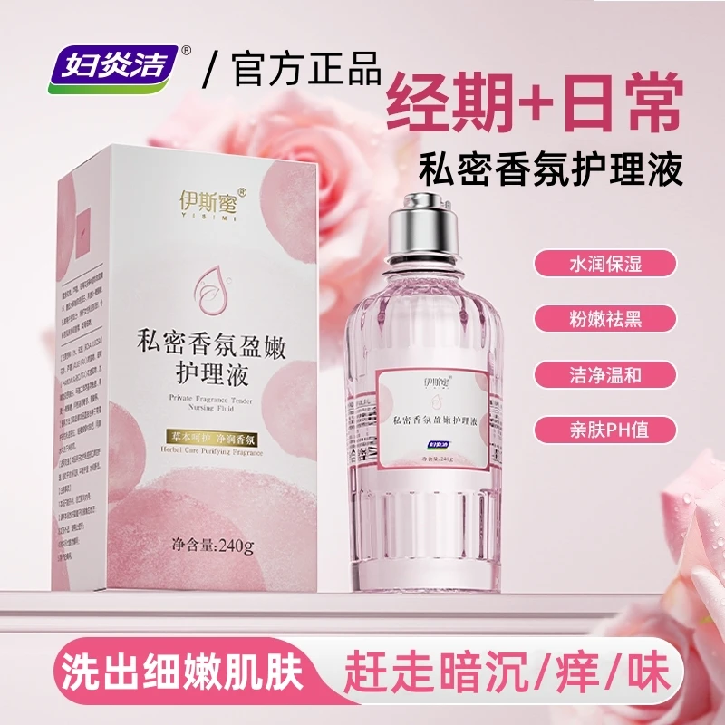 妇炎洁私密香氛盈嫩护理液私部处清洁抑菌滋养水润洗护液官方正品