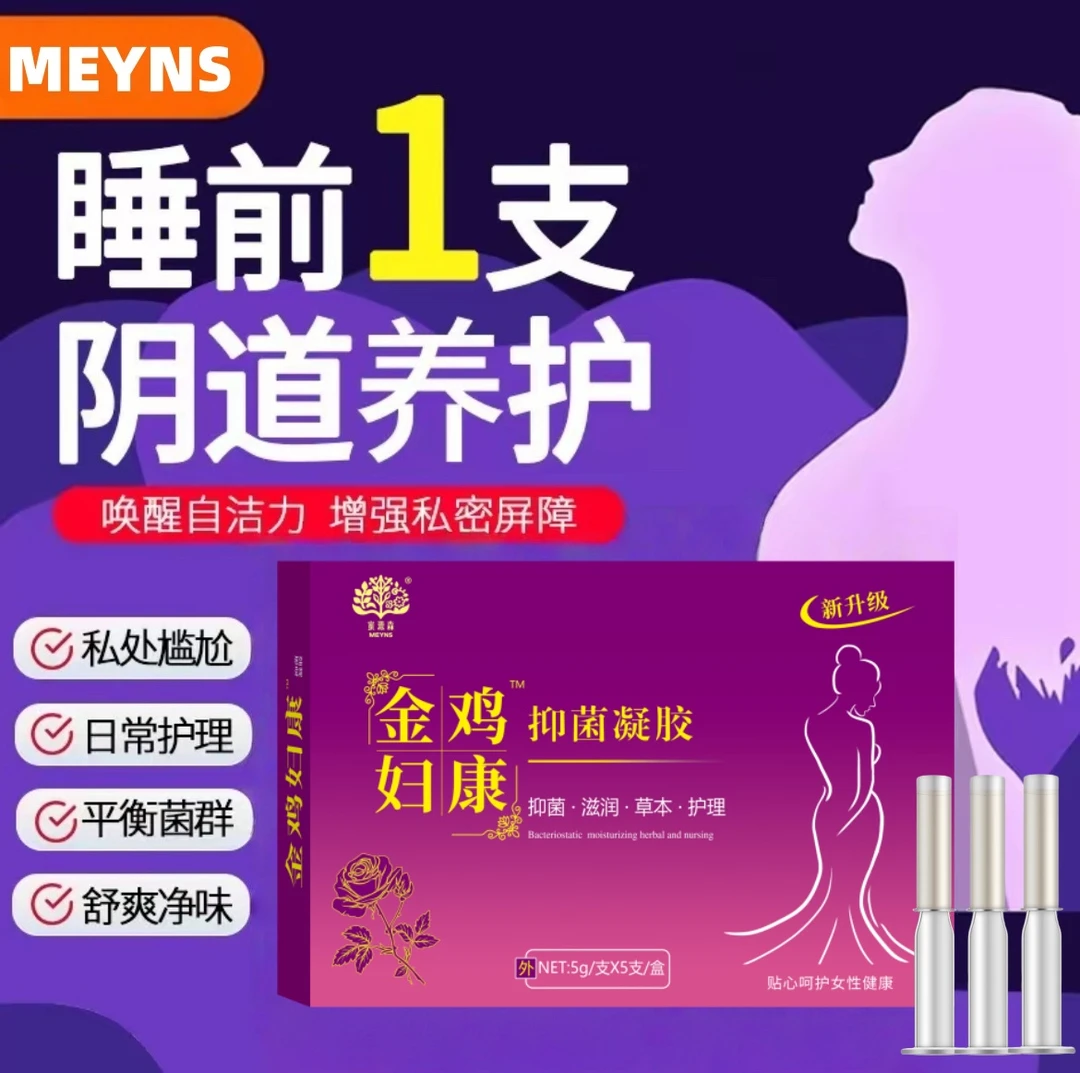 官方正品抑菌凝胶妇科私护清洁保养女性女性成年人必需品凝胶抑菌