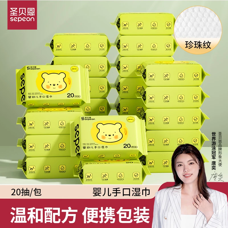 圣贝恩婴儿手口专用湿巾便携款学生珍珠纹加厚一次性湿纸巾