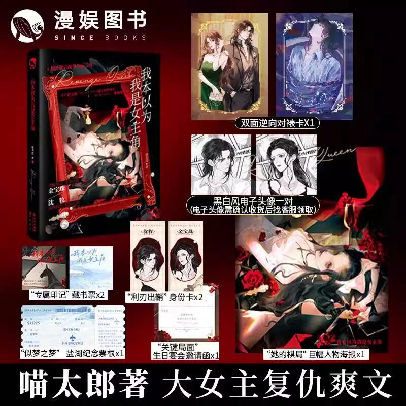 漫娱【扉页签】我本以为我是女主角喵太郎大女主小说推荐言情