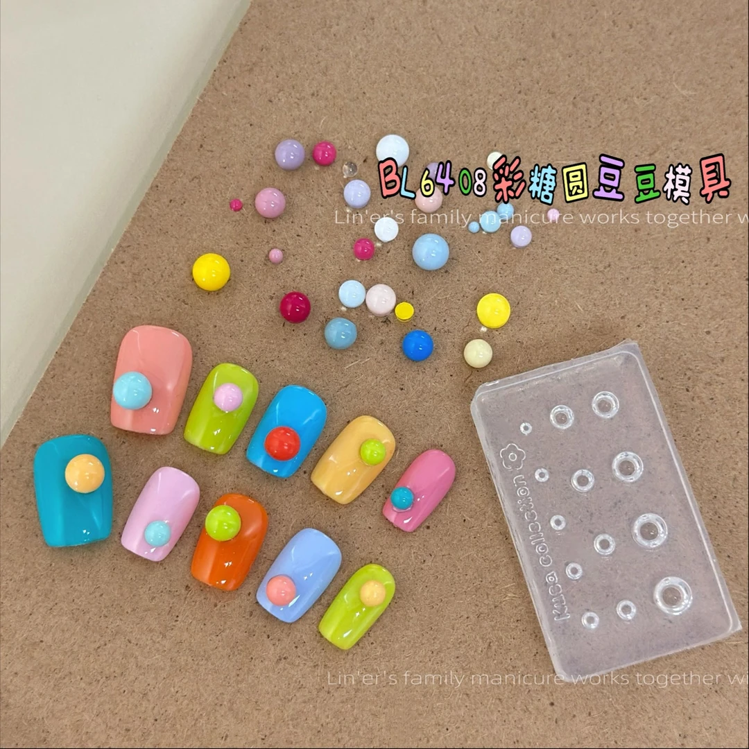 BL6408彩糖圆豆豆（满28元包邮，偏远除外）美甲模具可爱彩色马卡龙