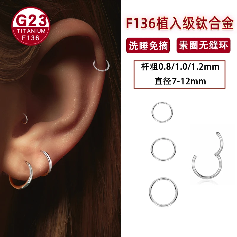 合金耳饰 F136钛合金素圈无缝环耳圈耳环闭口万能环唇鼻环G23耳扣