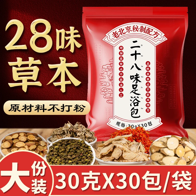 老北京艾草生姜花椒红花泡脚包艾叶老干姜益母草足浴包家用泡澡包